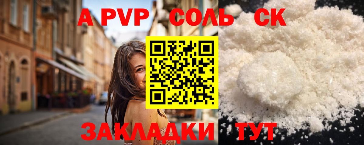 A-PVP VHQ  Вход с VPN  Нерюнгри  Alpha-PVP VHQ  APVP СК 
