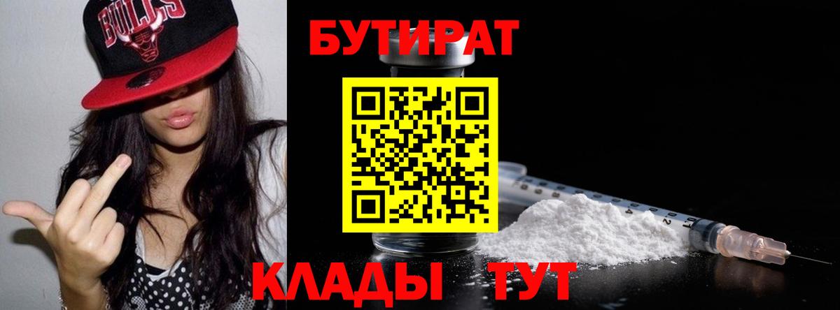 Нерюнгри  БУТИРАТ BDO  Вход с VPN 