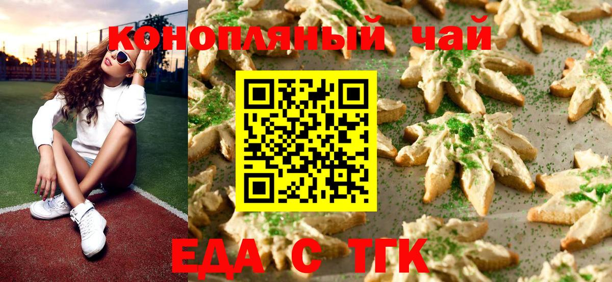 Нерюнгри  Печенье с ТГК конопля  Вход с VPN 