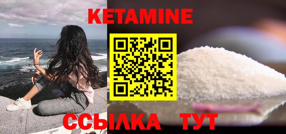 Кетамин VHQ Нерюнгри