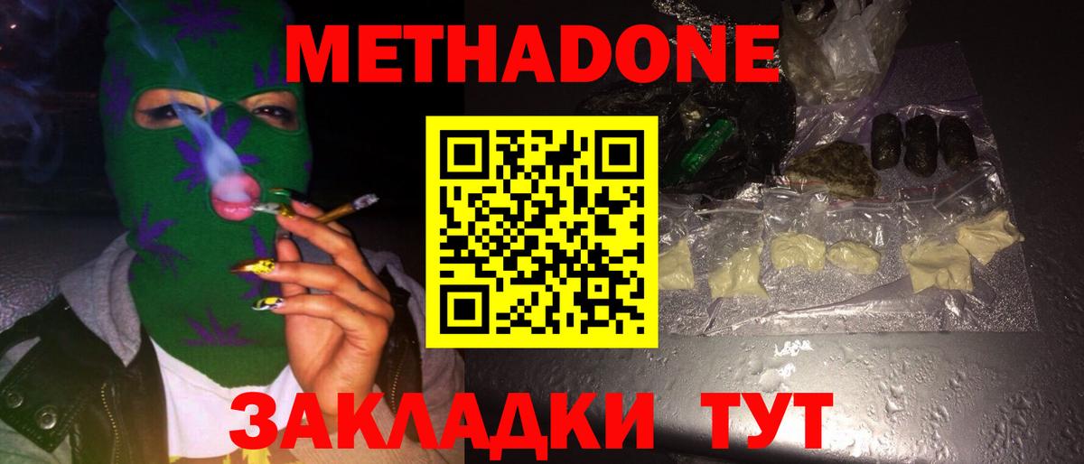 Нерюнгри  МЕТАДОН белоснежный  Вход с VPN 
