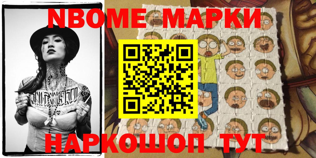 Нерюнгри  Марки N-bome  Вход с VPN  Наркотические марки 1500мкг 