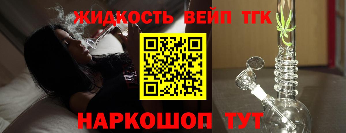 Дистиллят ТГК вейп с тгк Нерюнгри